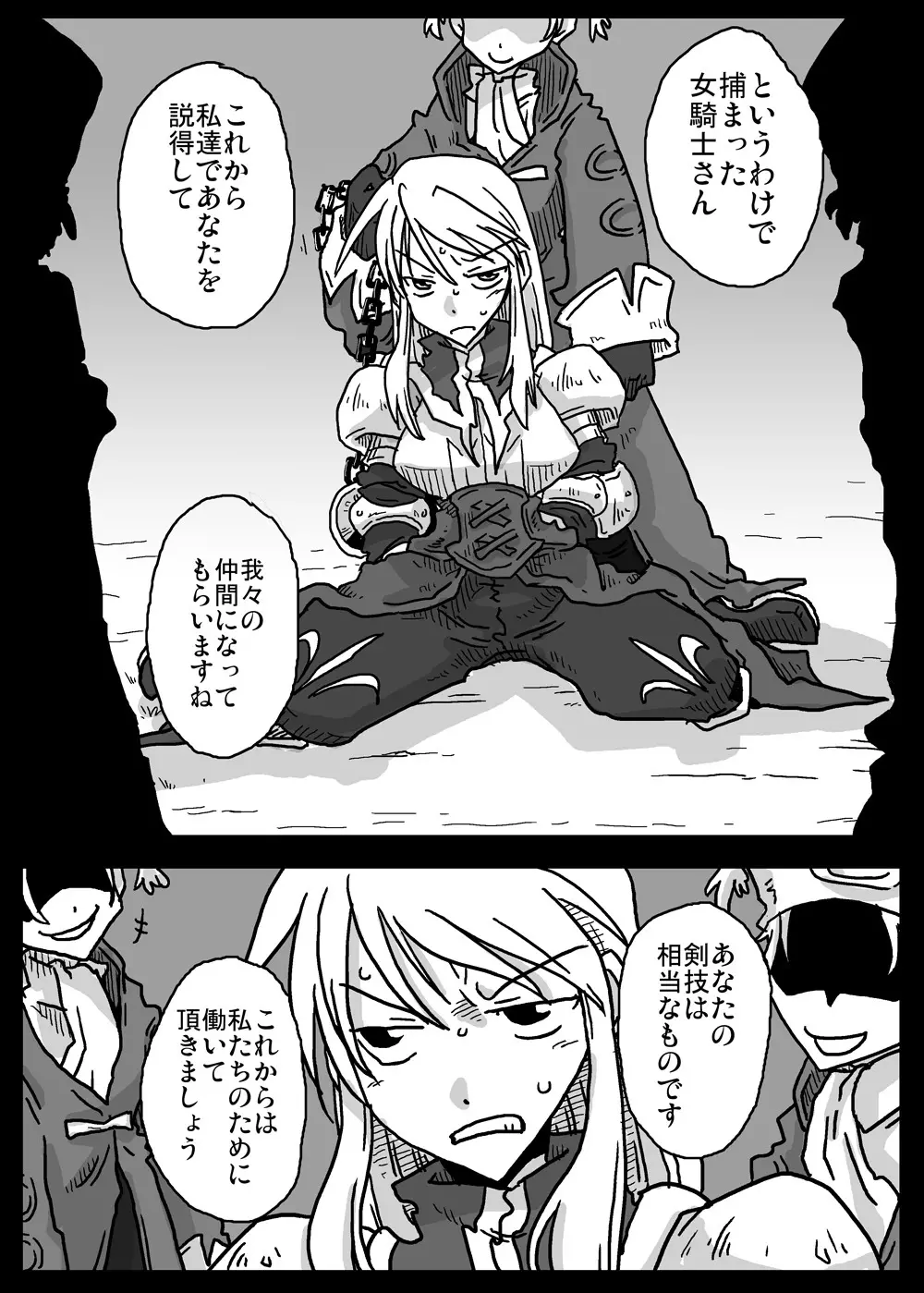 催眼騎士 - page3