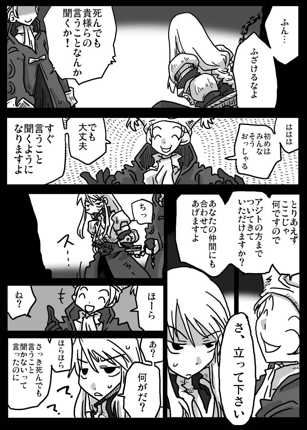 催眼騎士 - page4