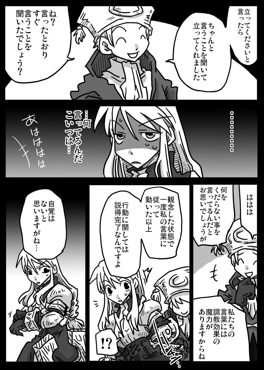 催眼騎士 - page5