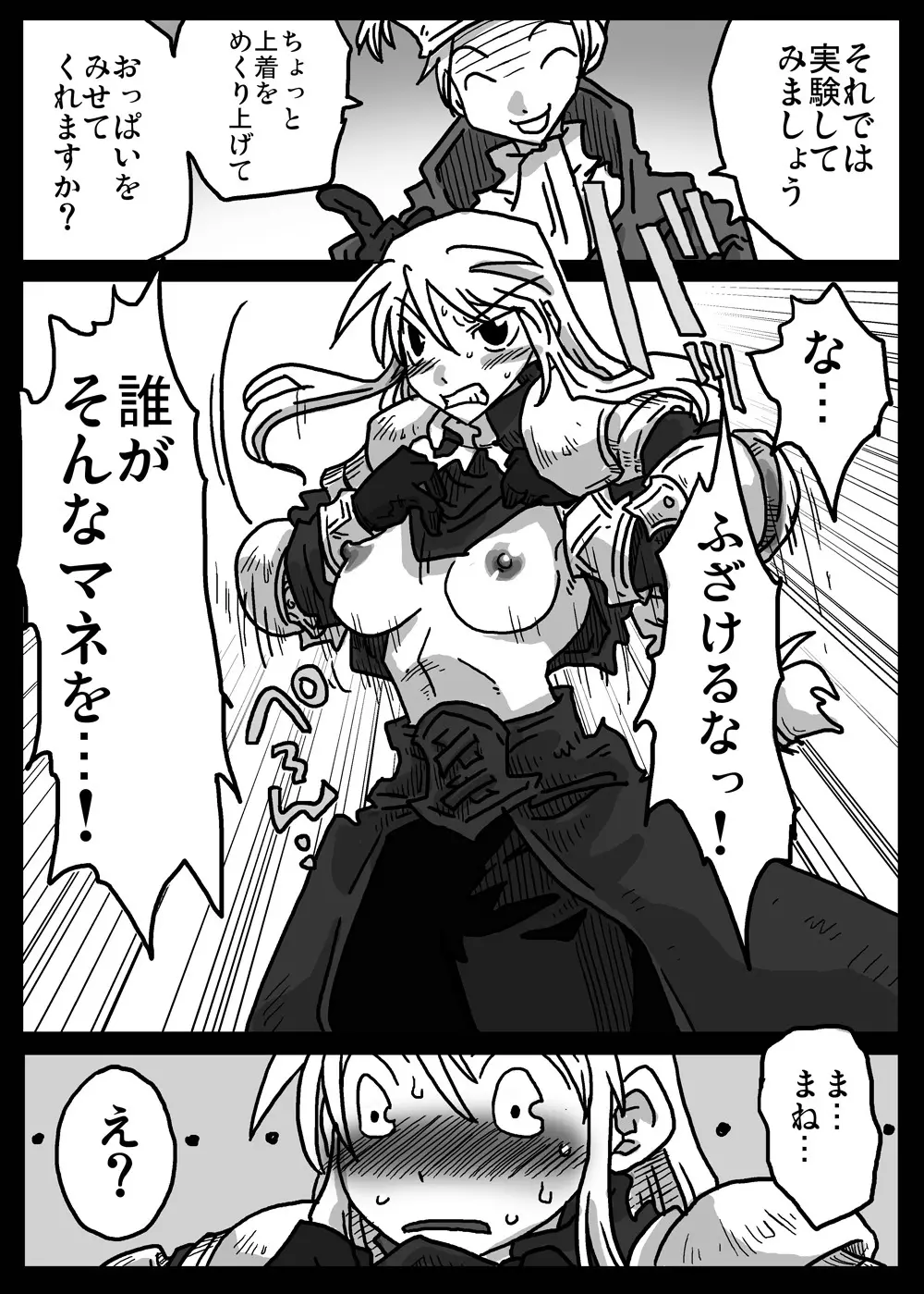 催眼騎士 - page6