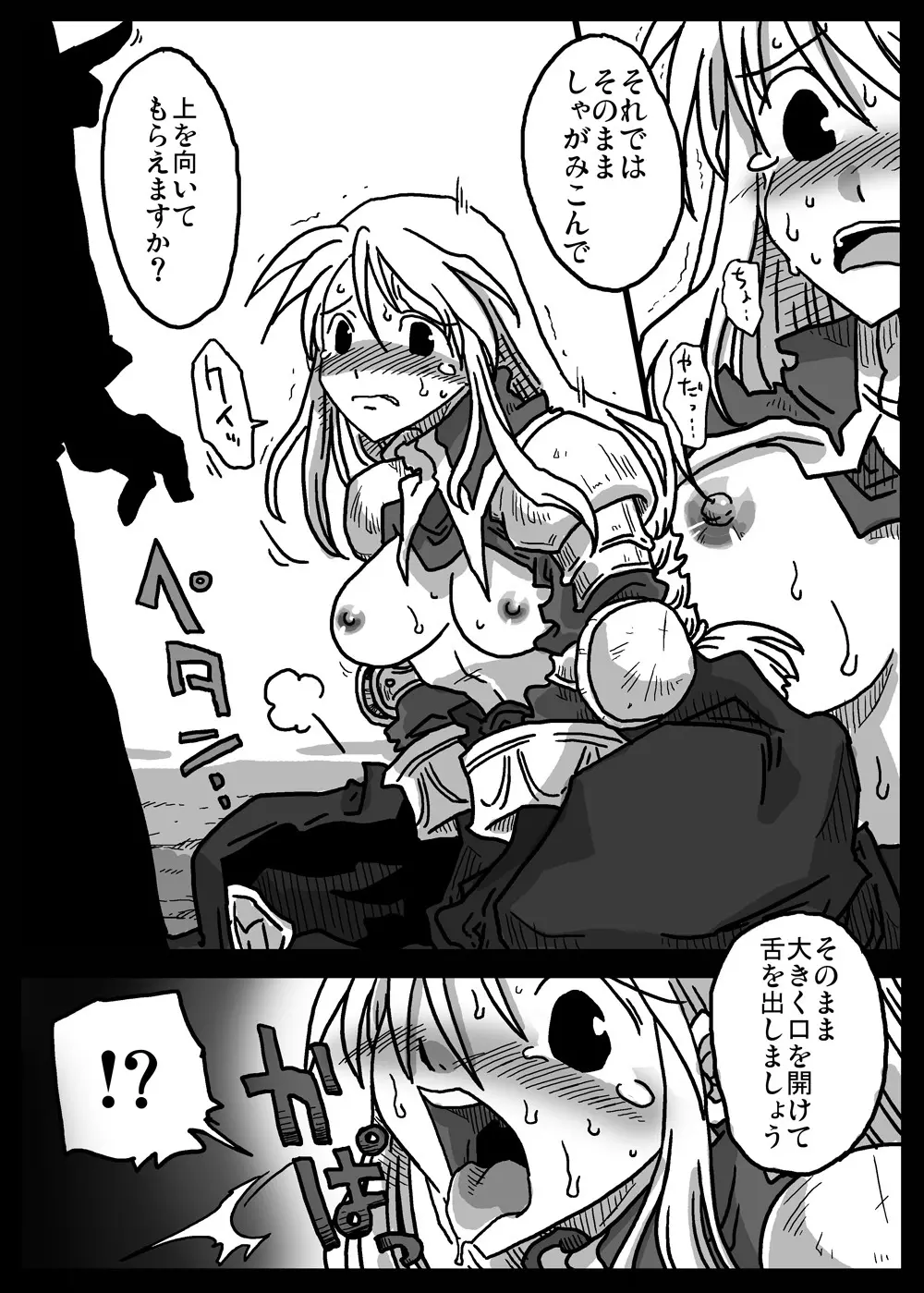 催眼騎士 - page8