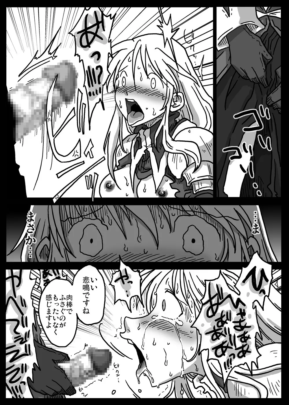 催眼騎士 - page9
