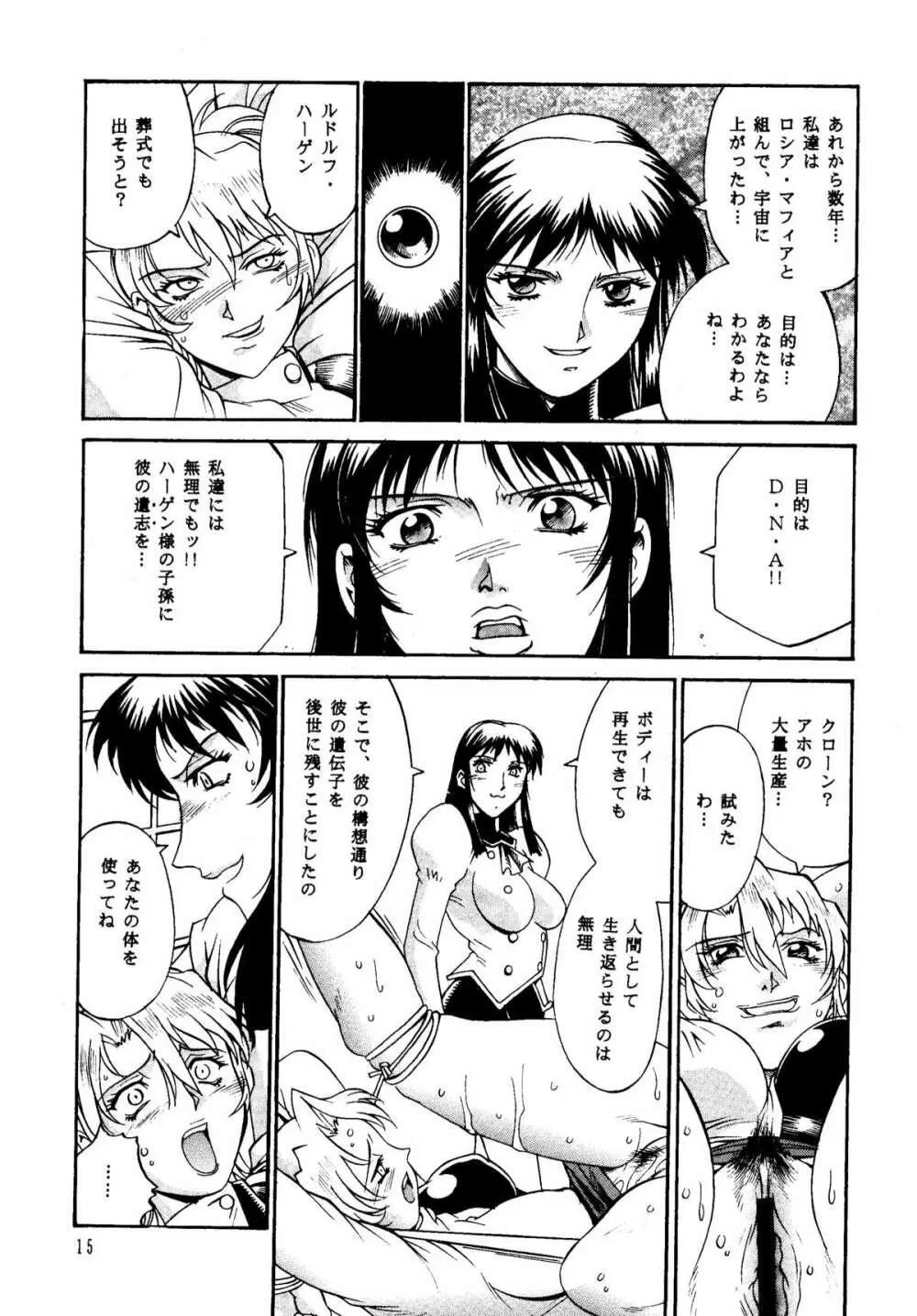 DENGEKI２ - page15