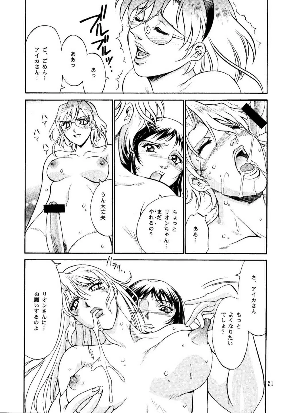 DENGEKI２ - page21