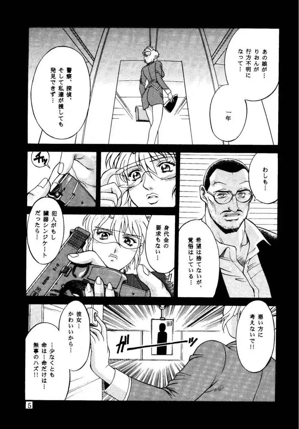 DENGEKI２ - page5