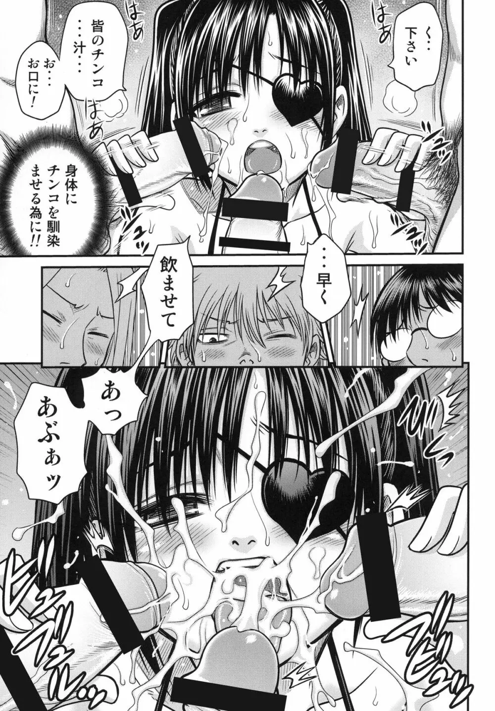 柳生九ちゃんの陰謀!! - page16