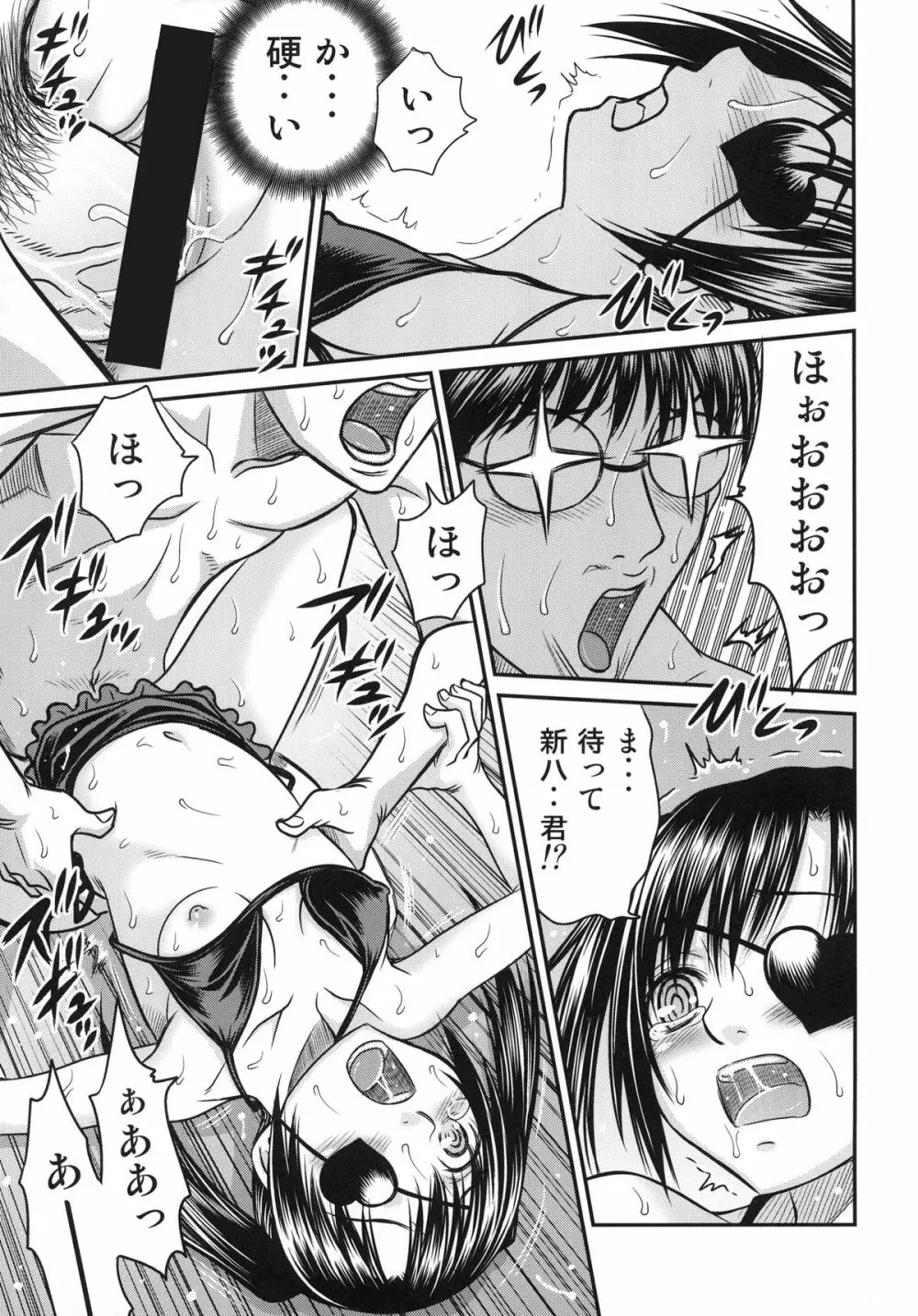 柳生九ちゃんの陰謀!! - page20