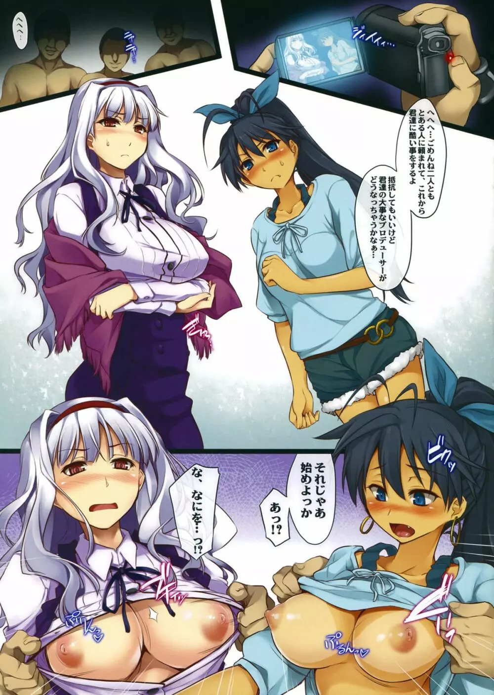 響×貴音のし～くれっと○×△ - page4