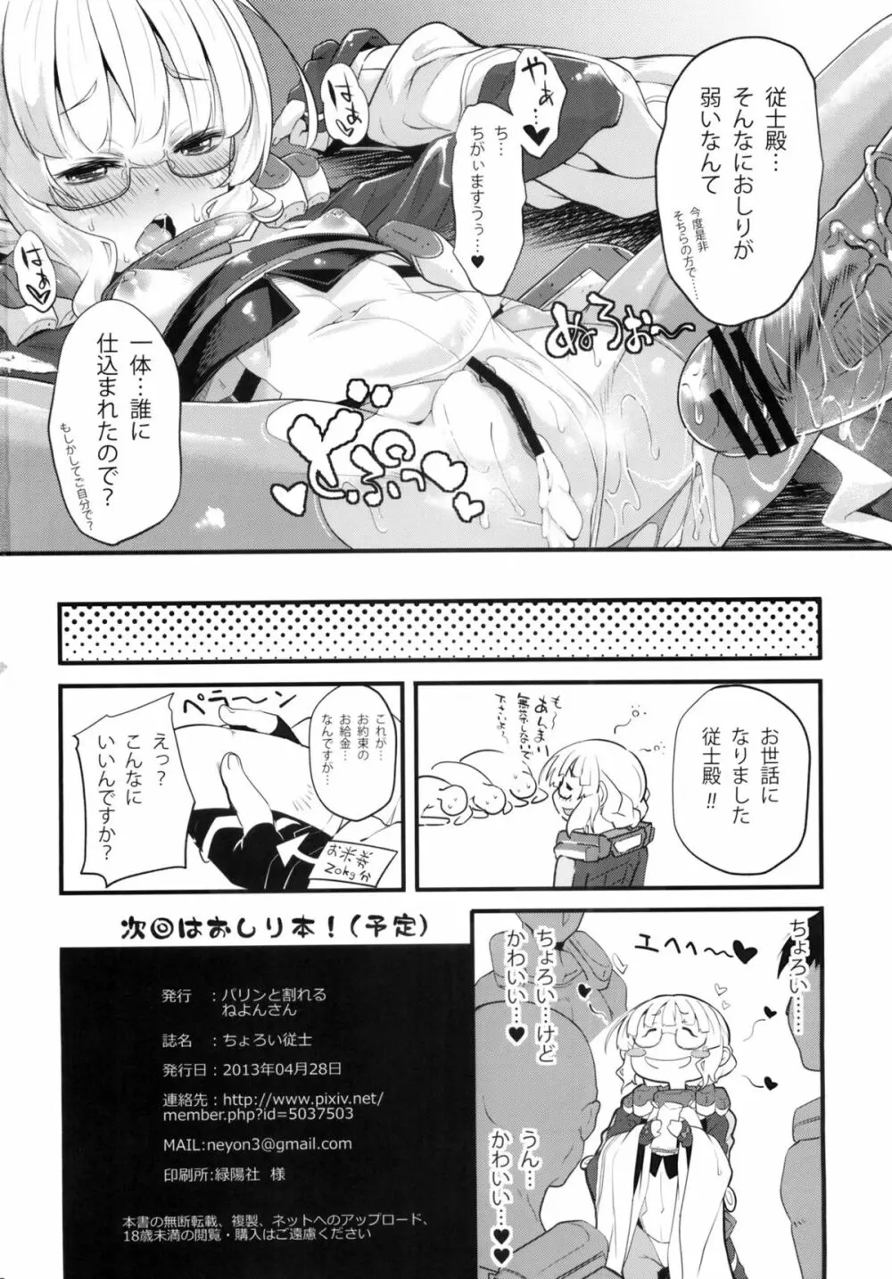 ちょろい従士 - page17