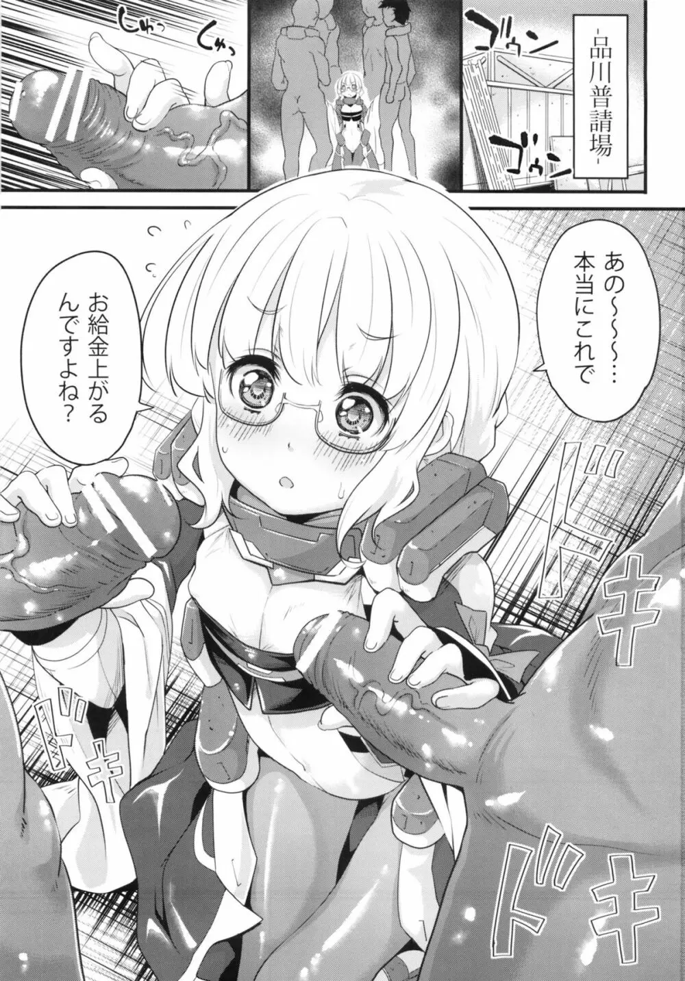 ちょろい従士 - page2