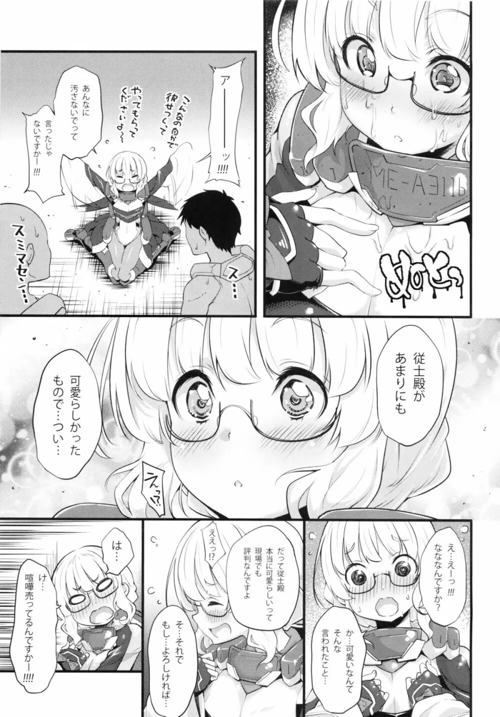 ちょろい従士 - page4