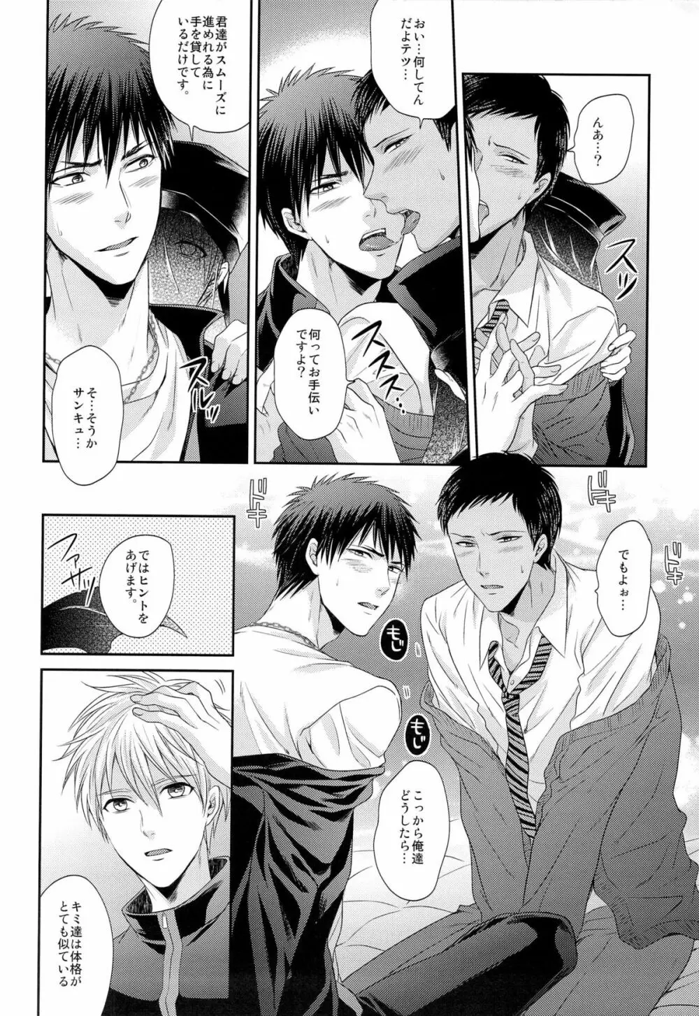 極上百合をプロデュース - page10