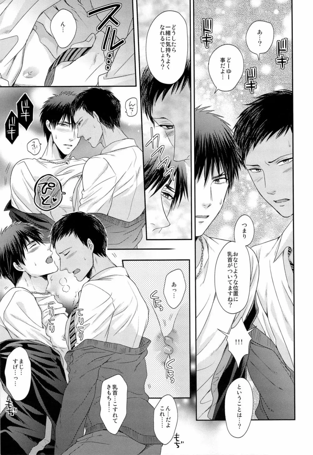 極上百合をプロデュース - page11
