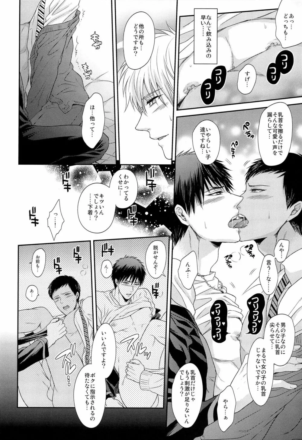 極上百合をプロデュース - page12