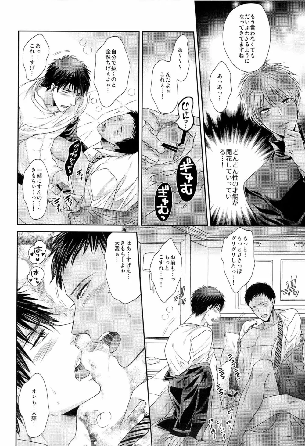 極上百合をプロデュース - page14