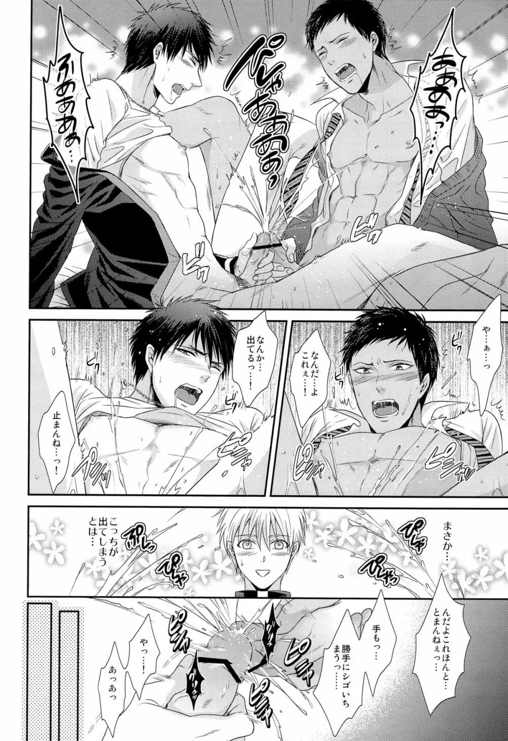 極上百合をプロデュース - page16