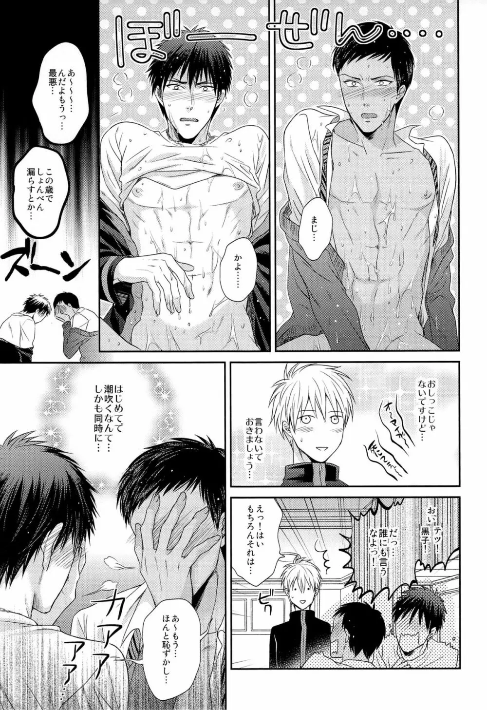 極上百合をプロデュース - page17