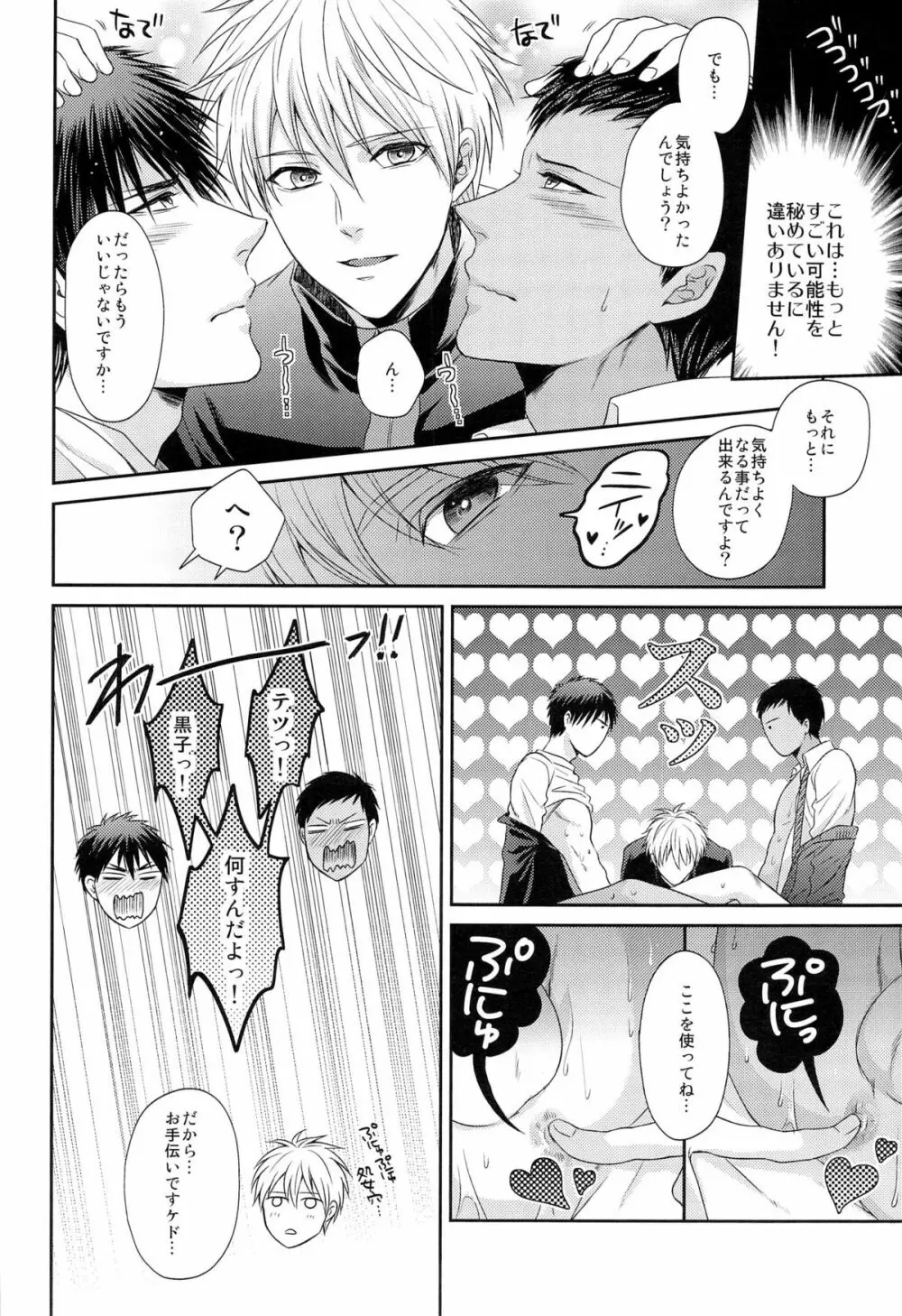 極上百合をプロデュース - page18