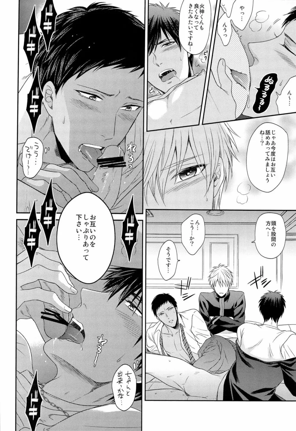 極上百合をプロデュース - page20