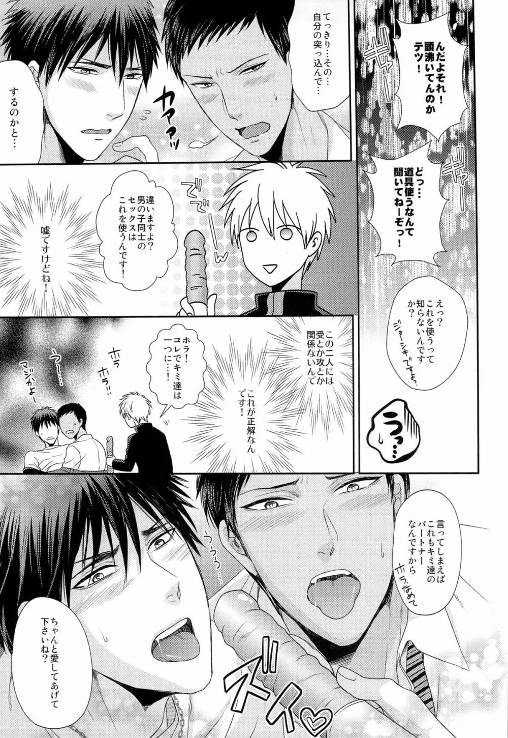 極上百合をプロデュース - page23