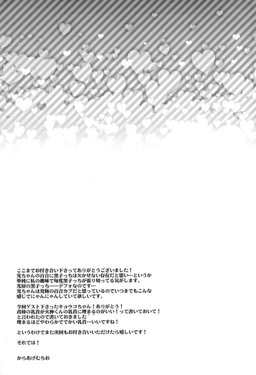極上百合をプロデュース - page33