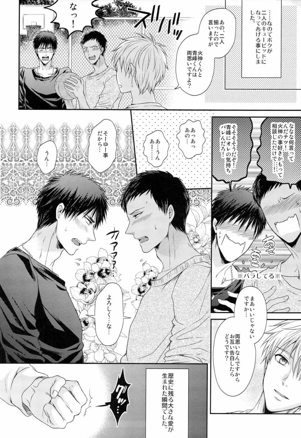 極上百合をプロデュース - page6