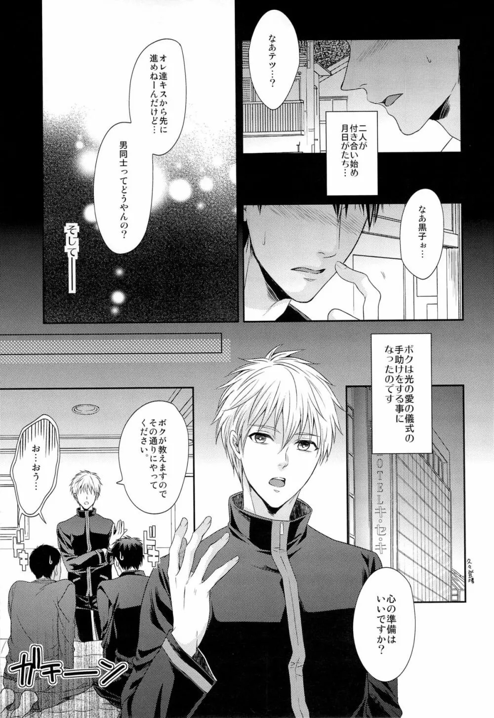 極上百合をプロデュース - page7