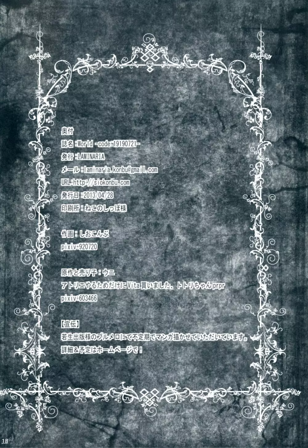 World -code：19190721- - page17