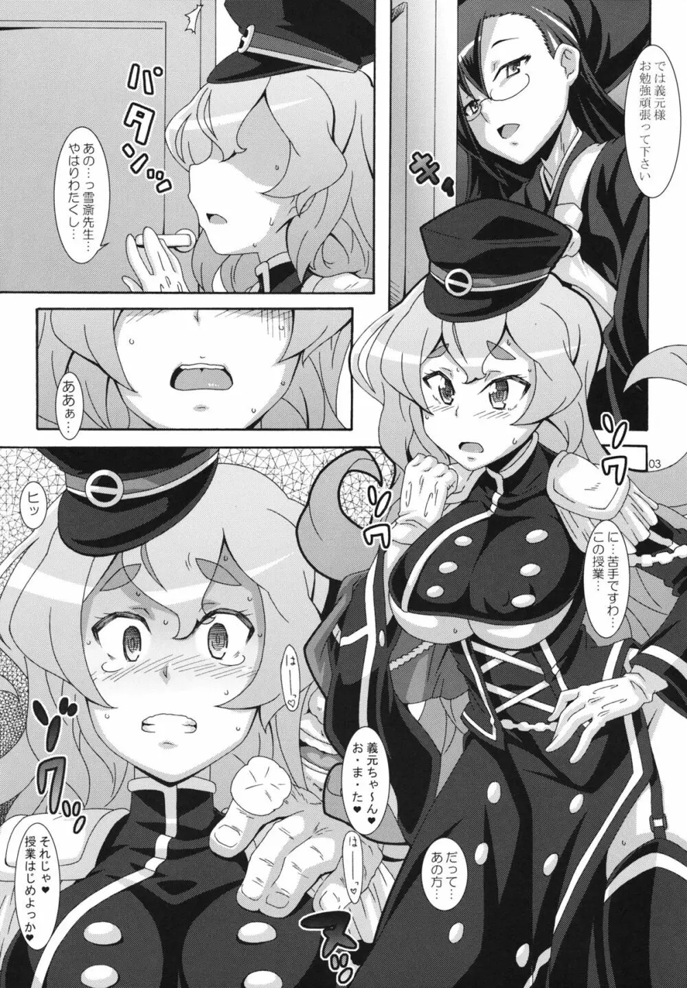 決戦!!乳狭間 - page2