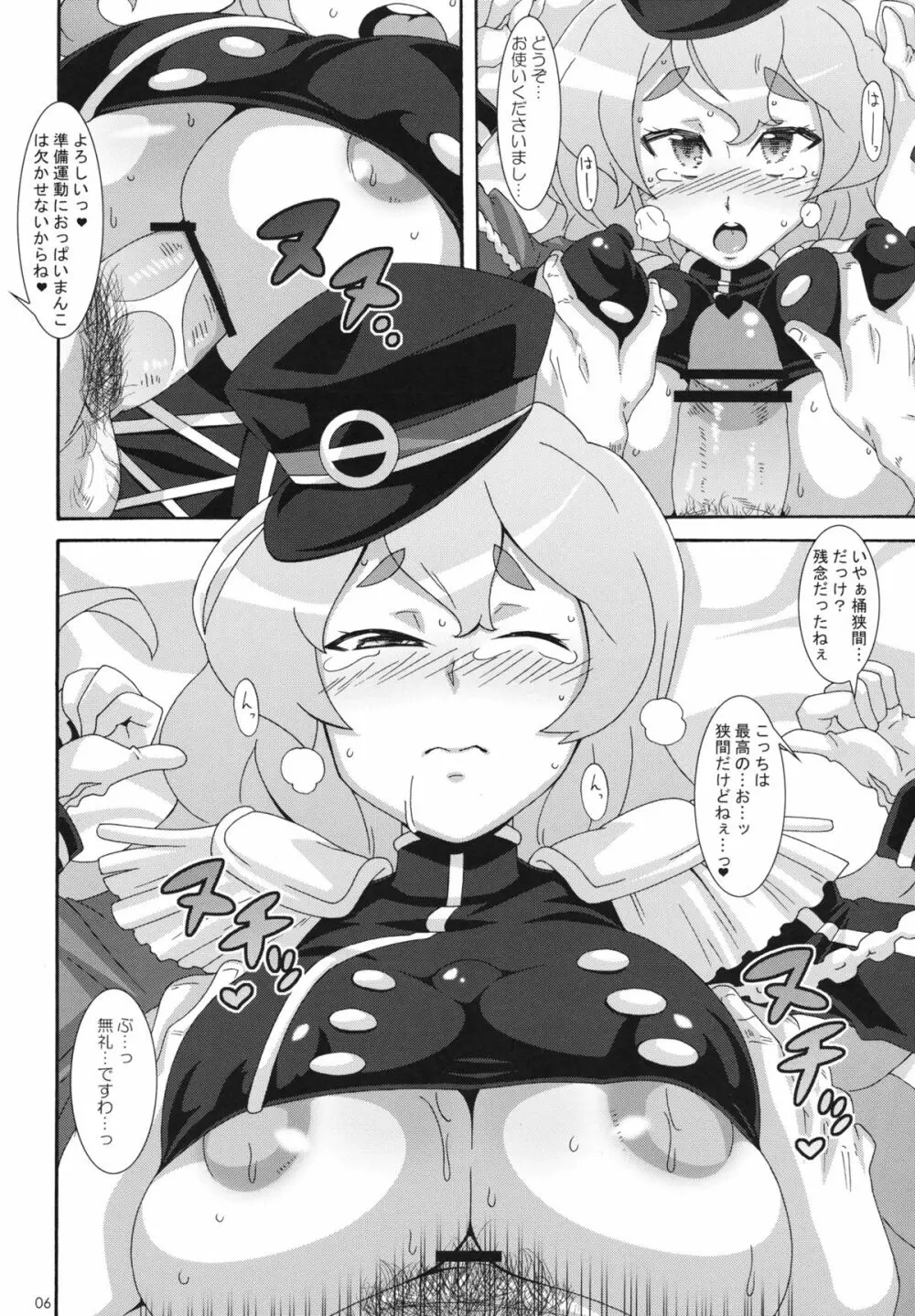 決戦!!乳狭間 - page5
