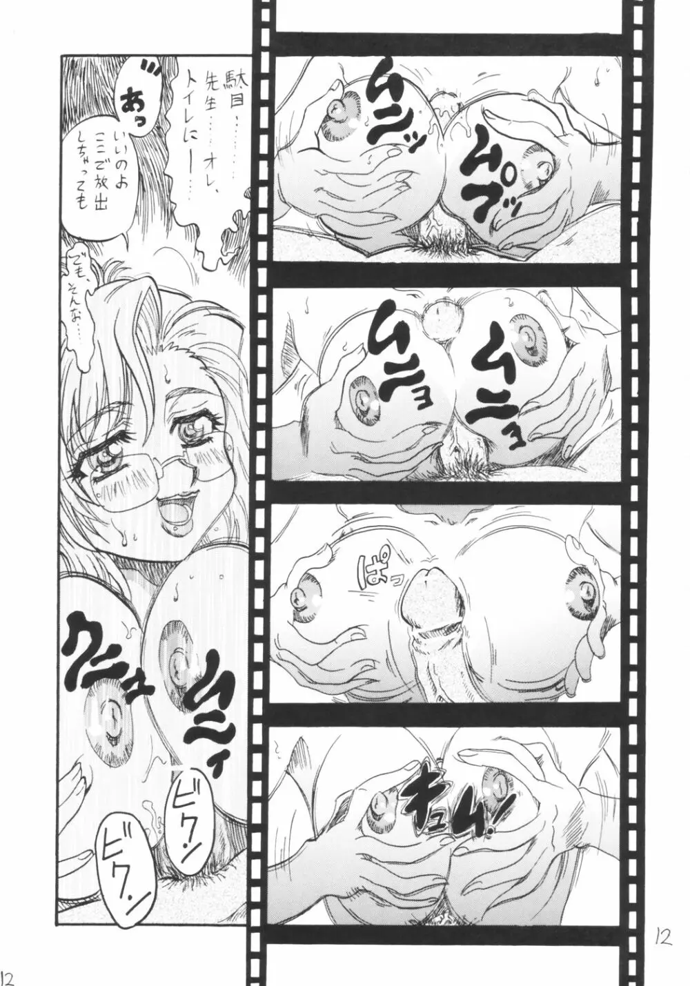 溺愛教程 - page11