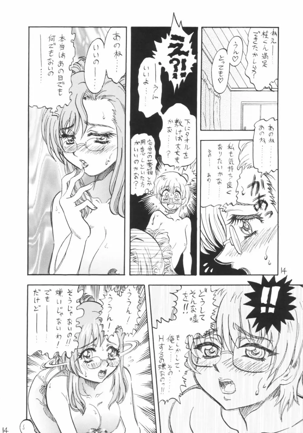 溺愛教程 - page13