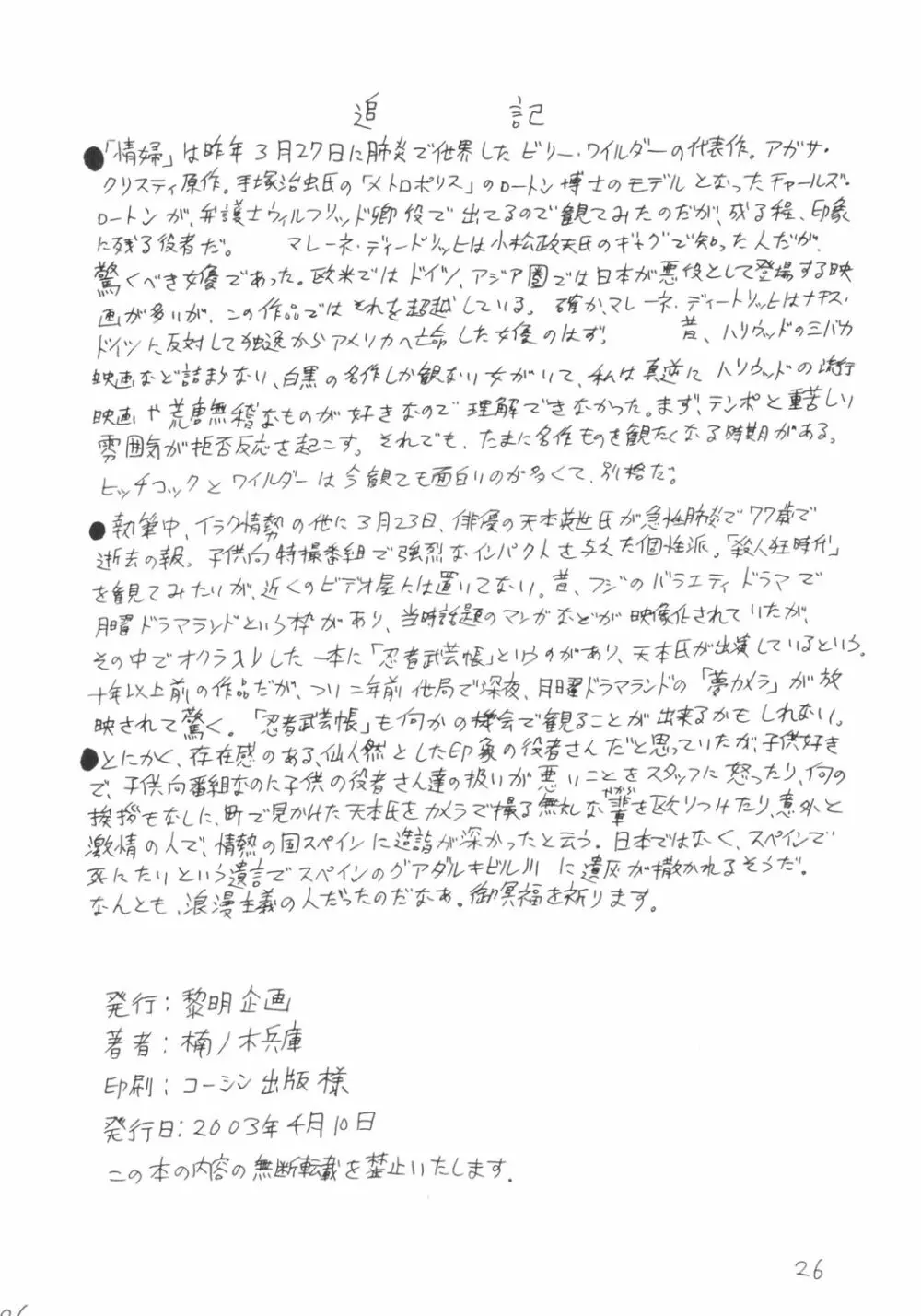 溺愛教程 - page25