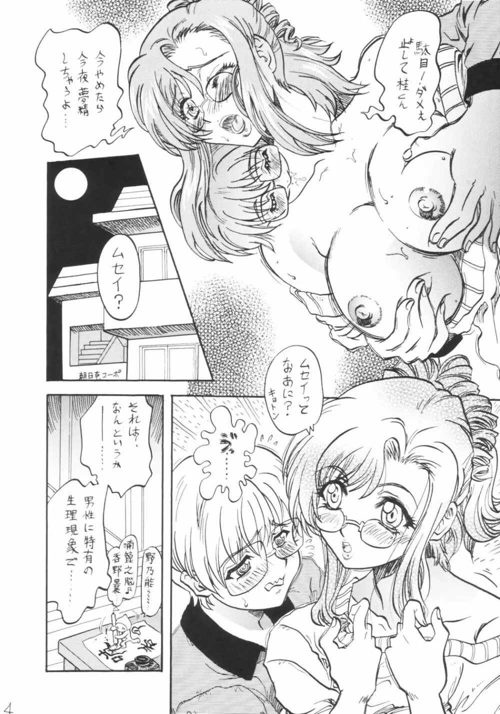 溺愛教程 - page3