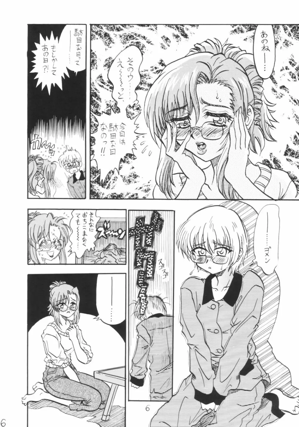 溺愛教程 - page5