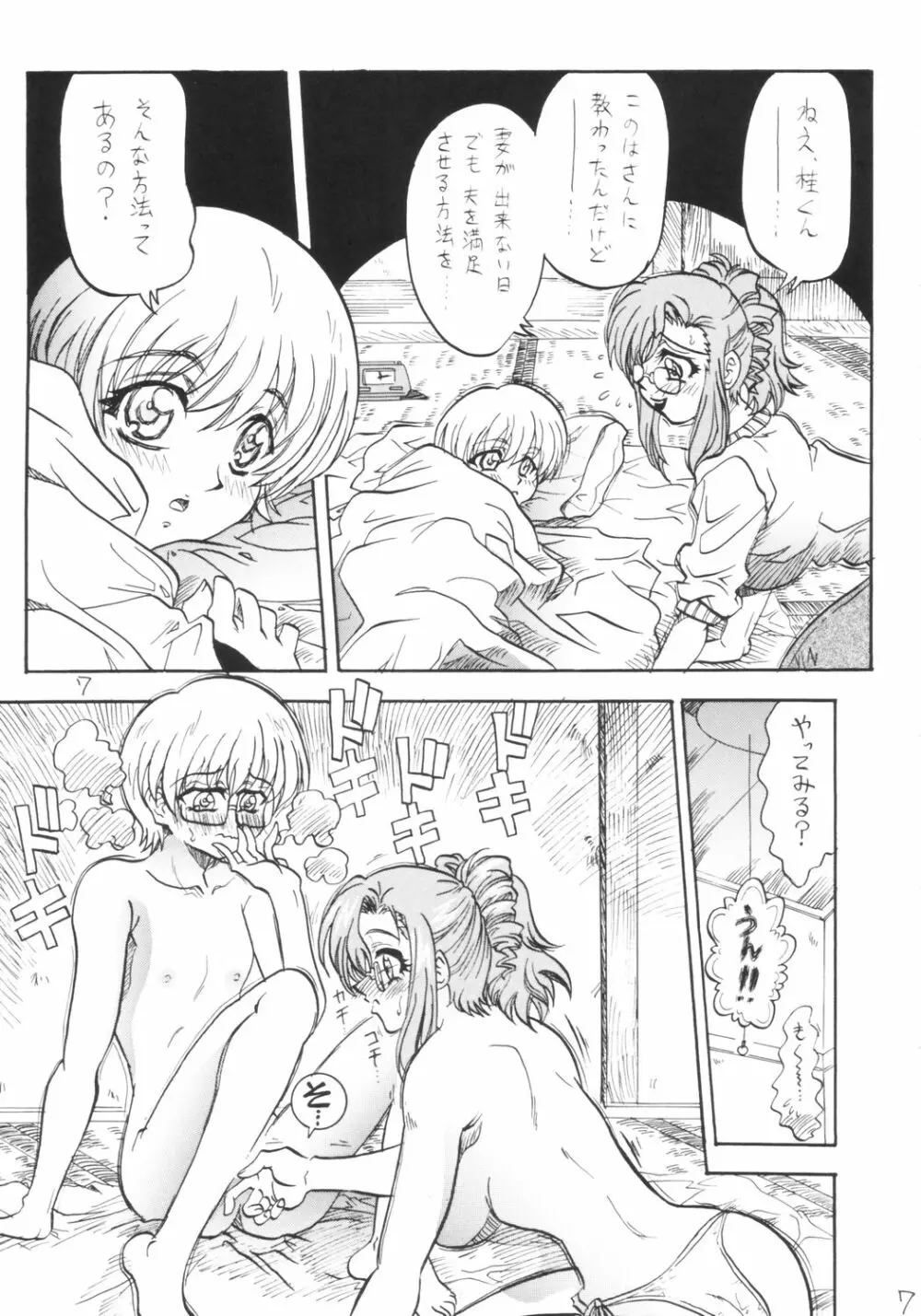 溺愛教程 - page6