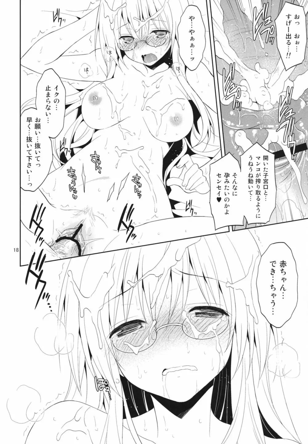 陵辱まーちティアーユ - page17