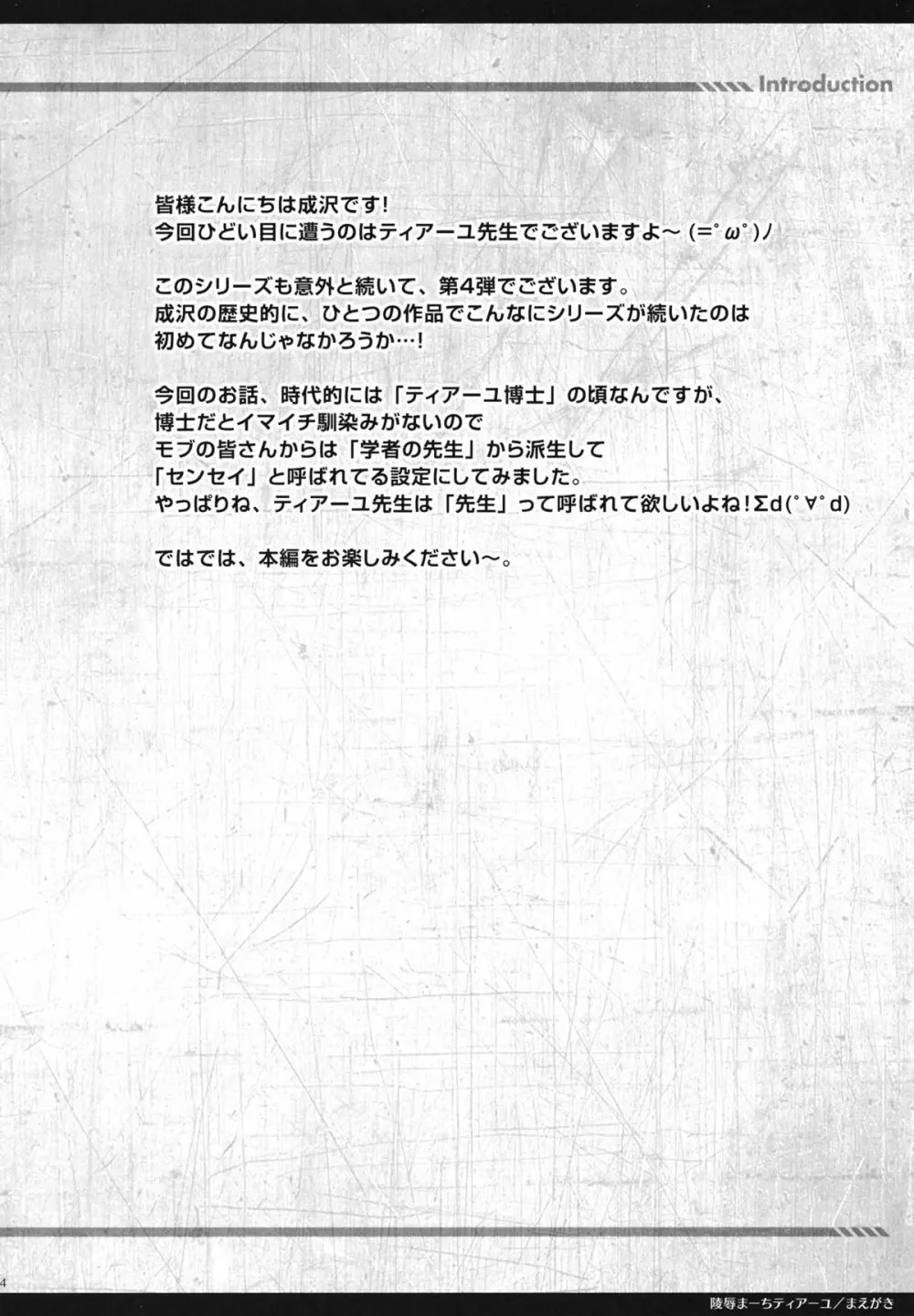 陵辱まーちティアーユ - page3