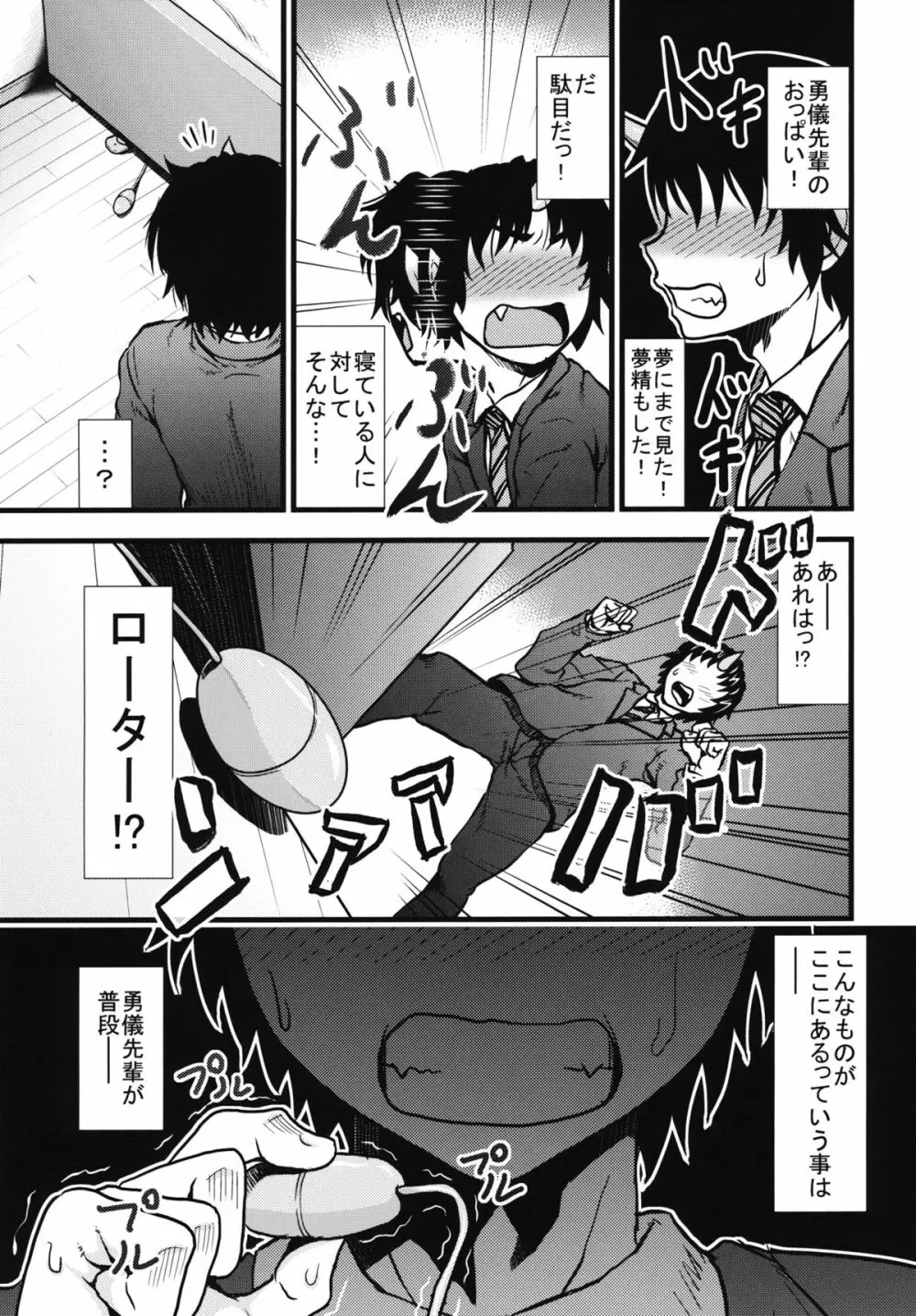OL眼鏡勇儀と後輩がズッコンバッコンする本 - page8