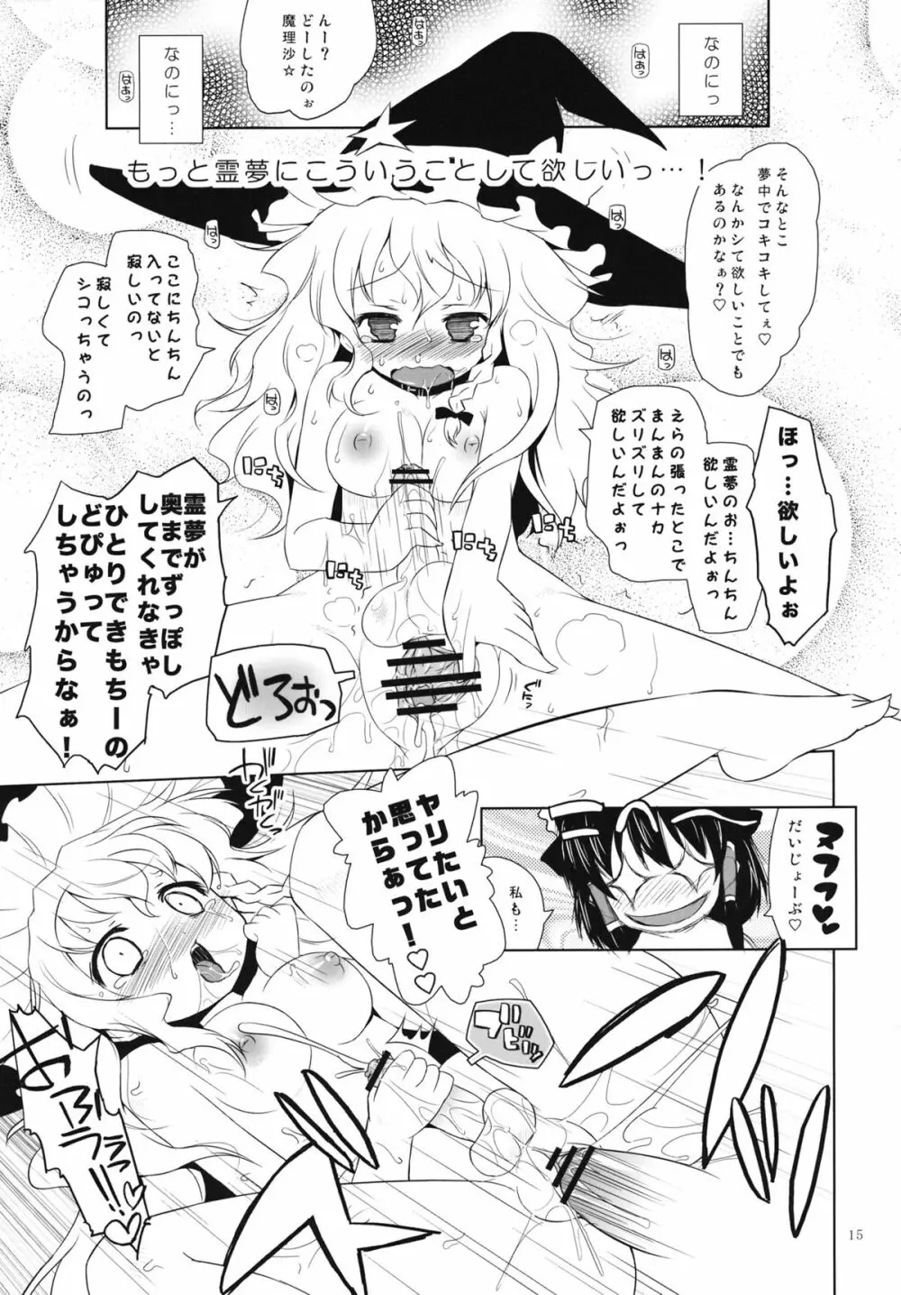 博麗フライトナイト - page14
