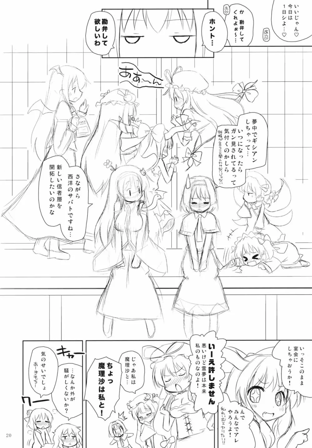 博麗フライトナイト - page19