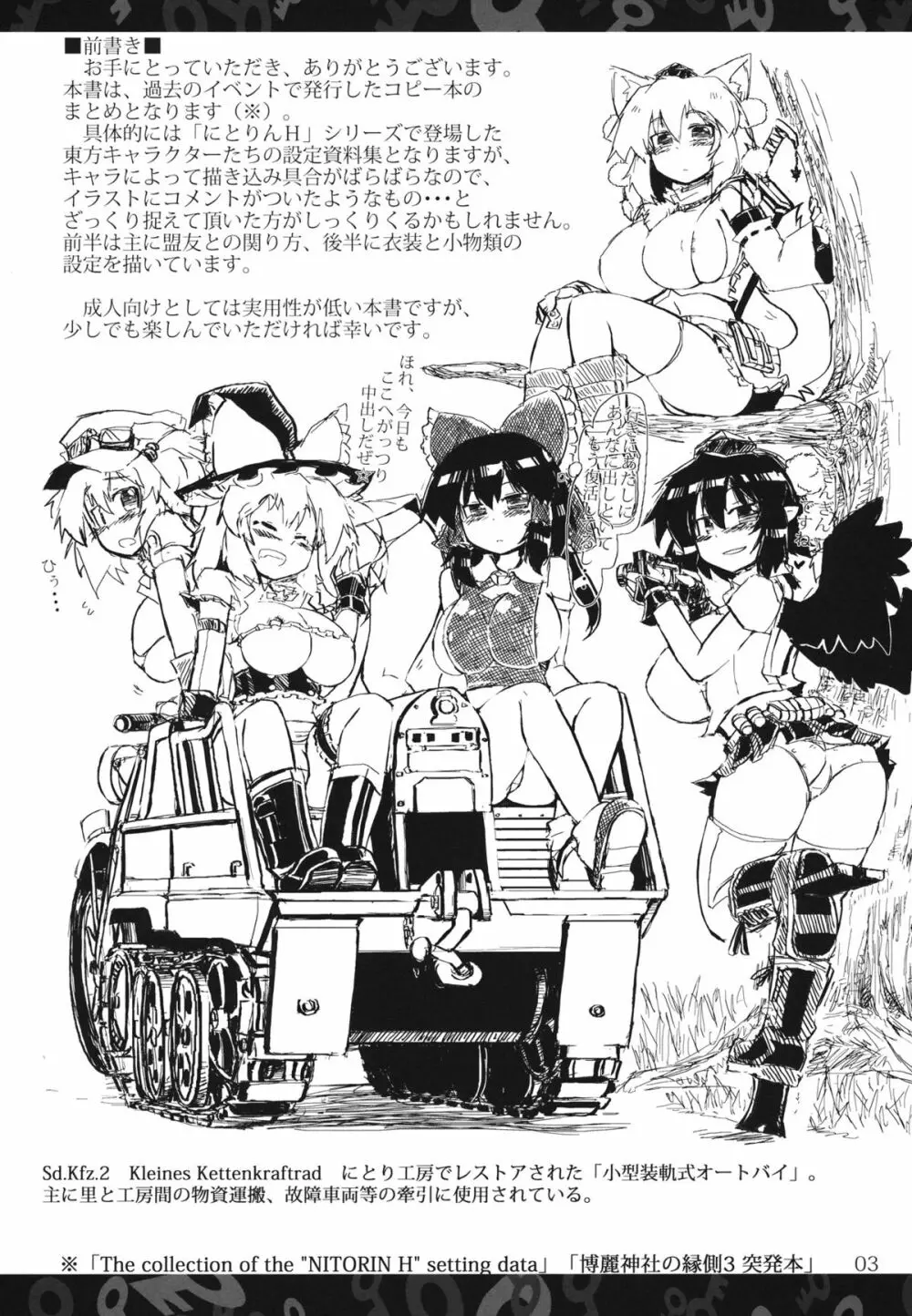 にとりんH資料集 - page2