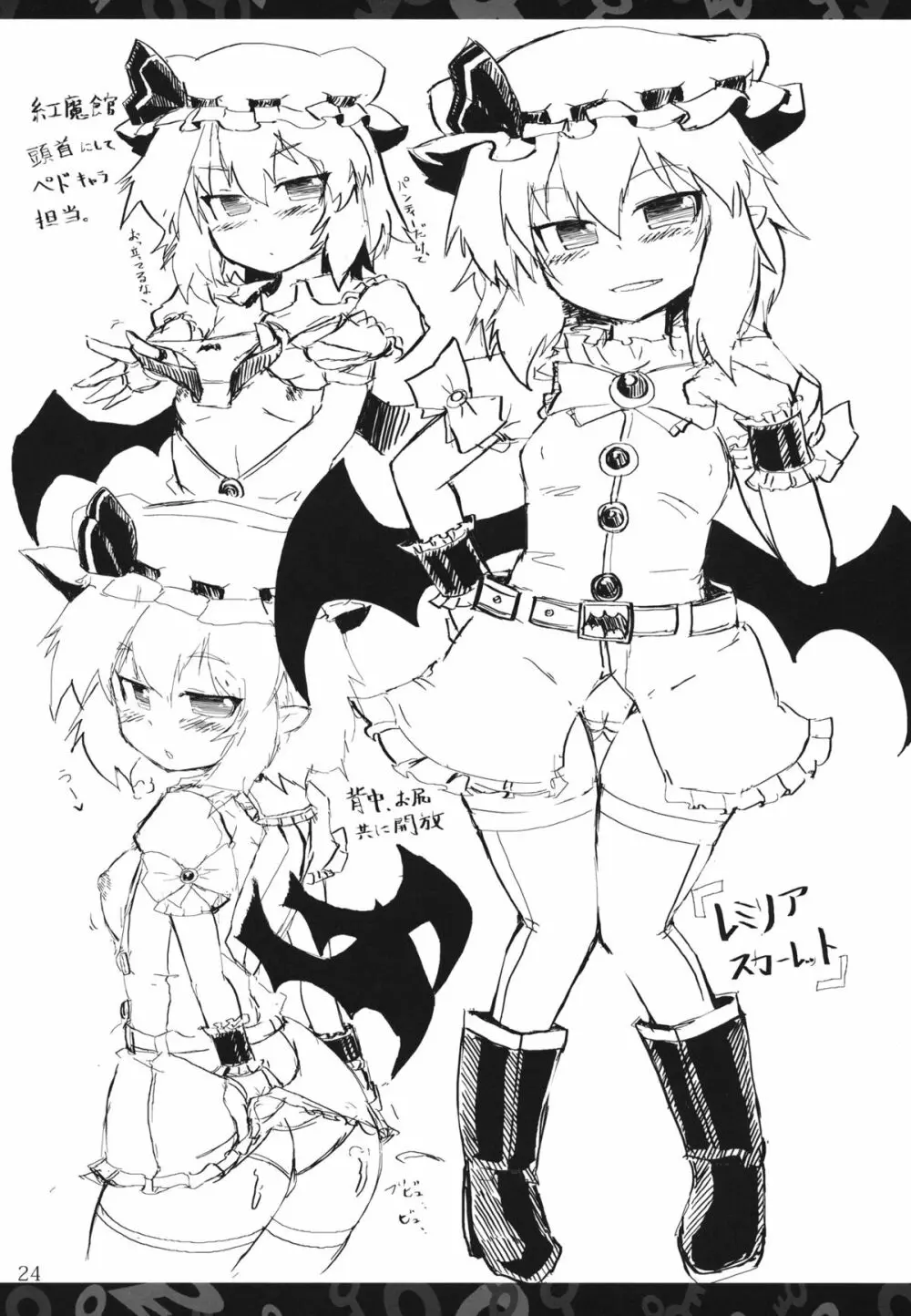 にとりんH資料集 - page23
