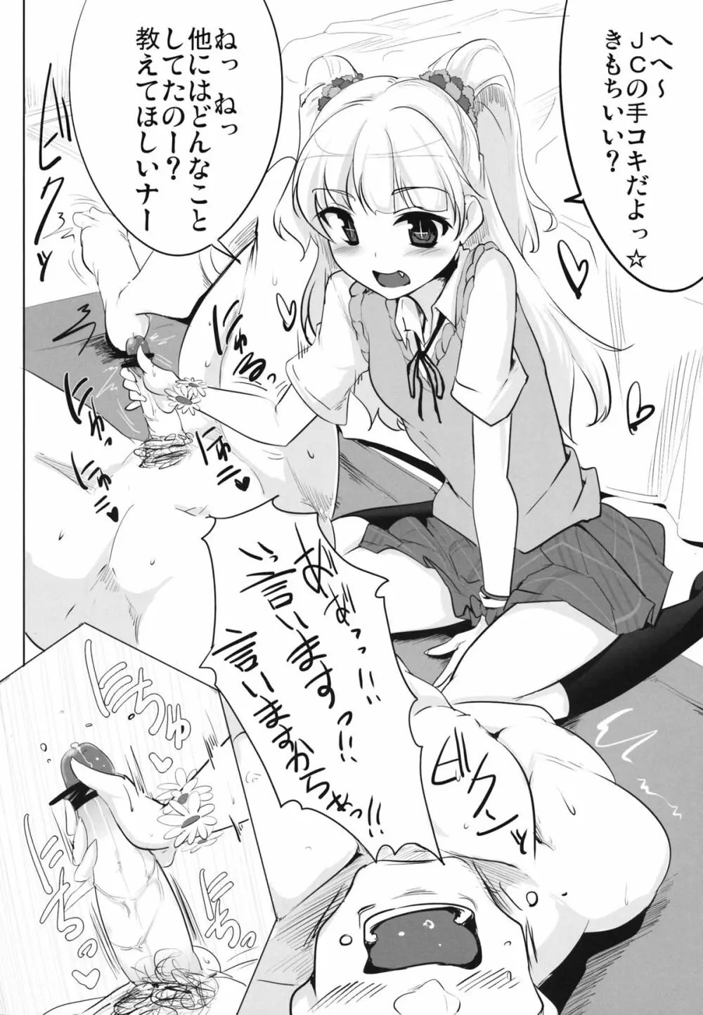 イモウトノホン - page5