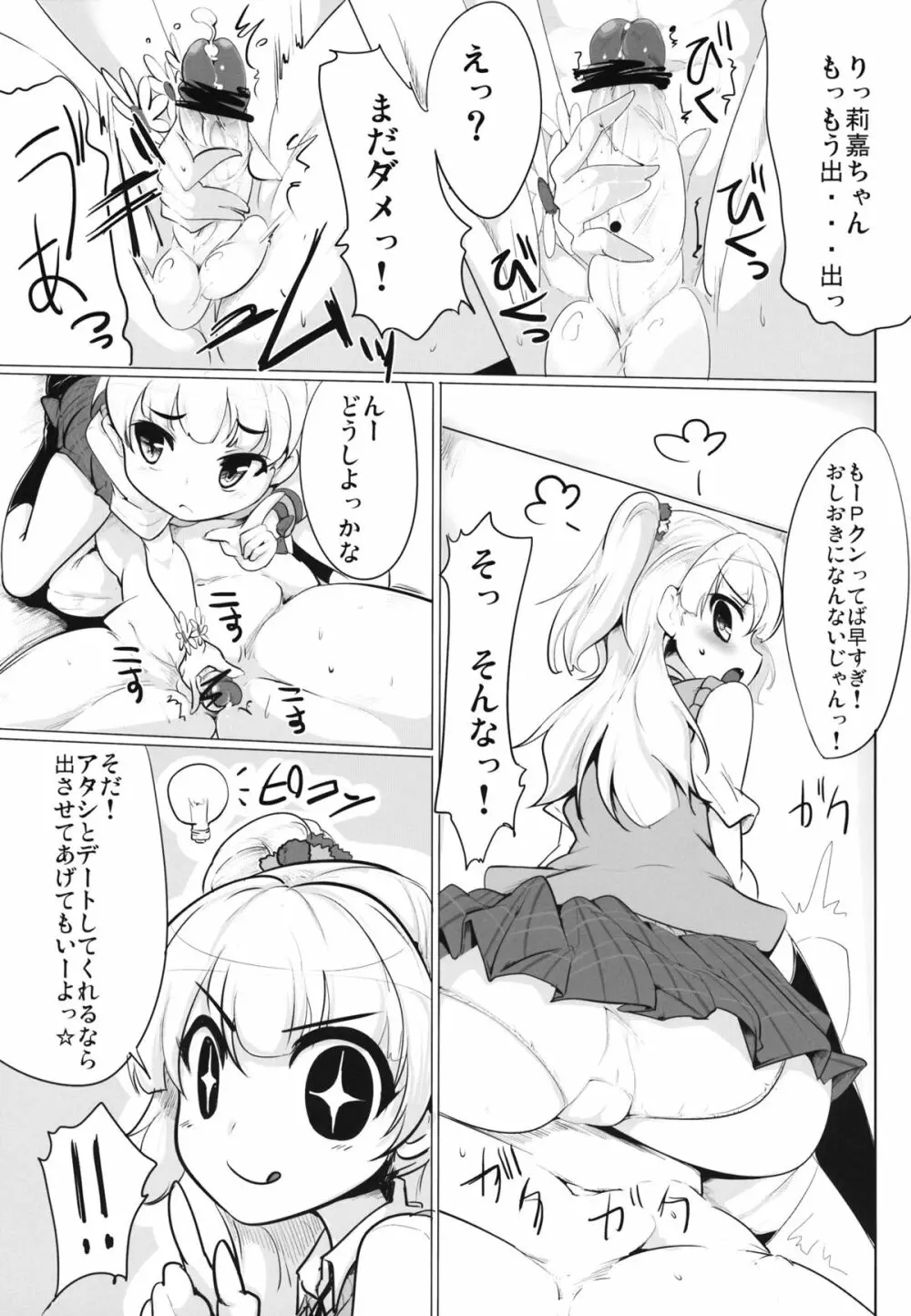 イモウトノホン - page8