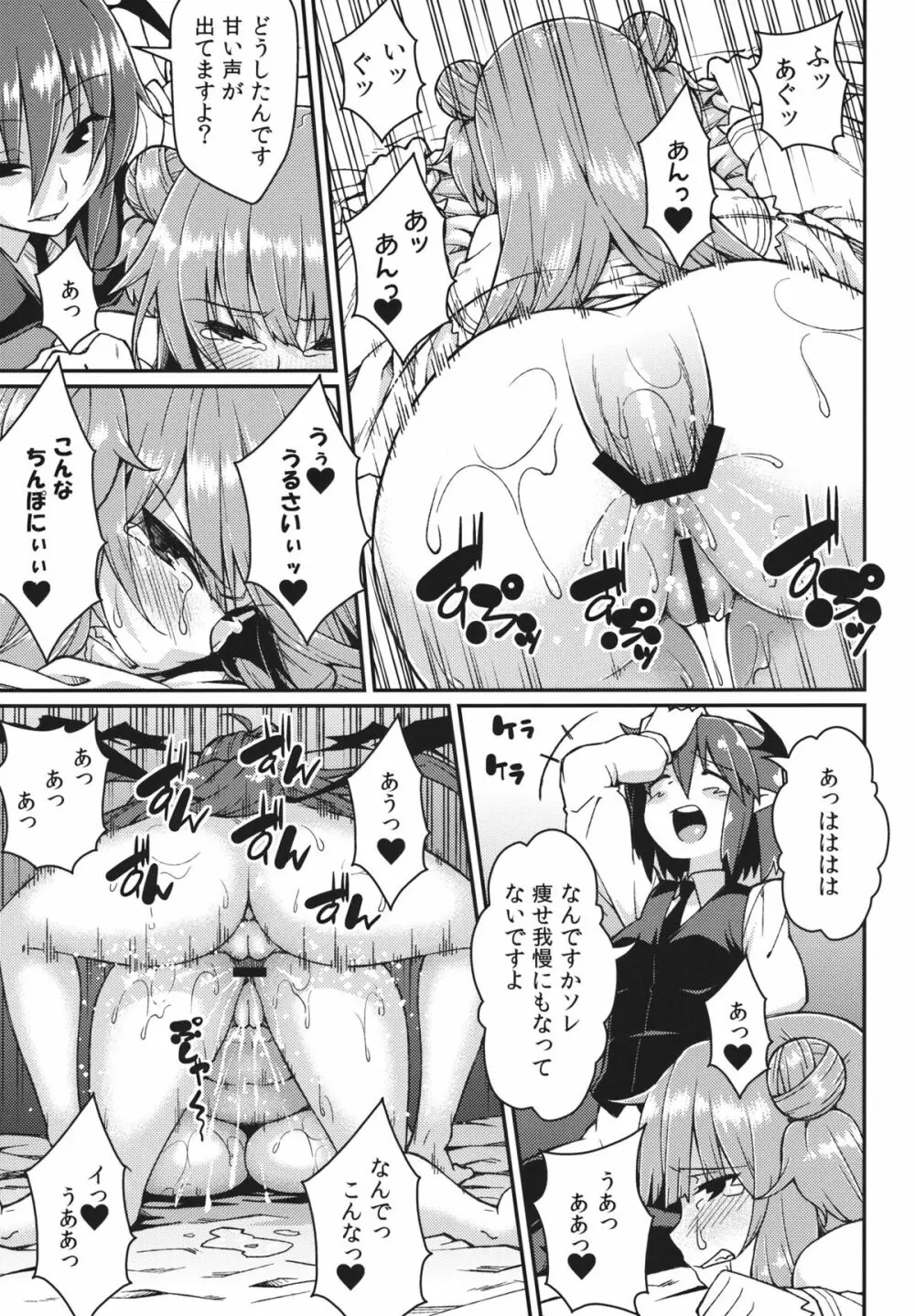 パチェ堕とし - page22
