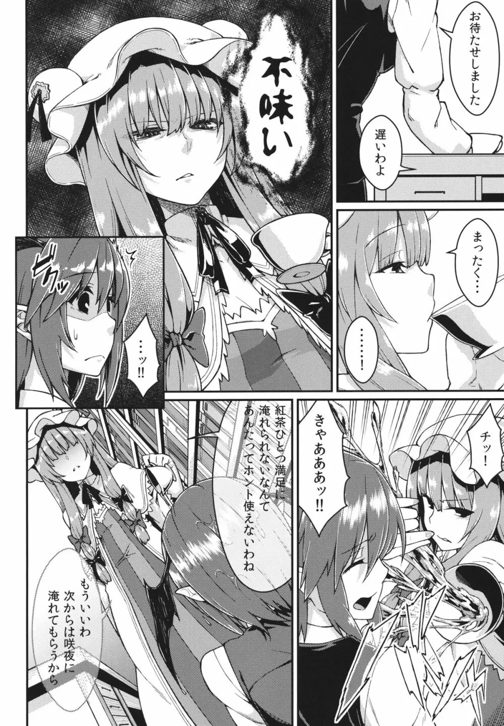 パチェ堕とし - page3