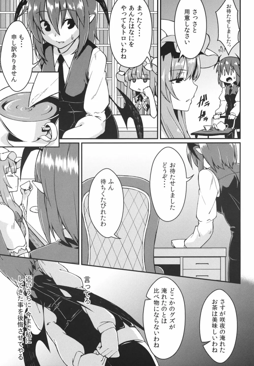 パチェ堕とし - page6