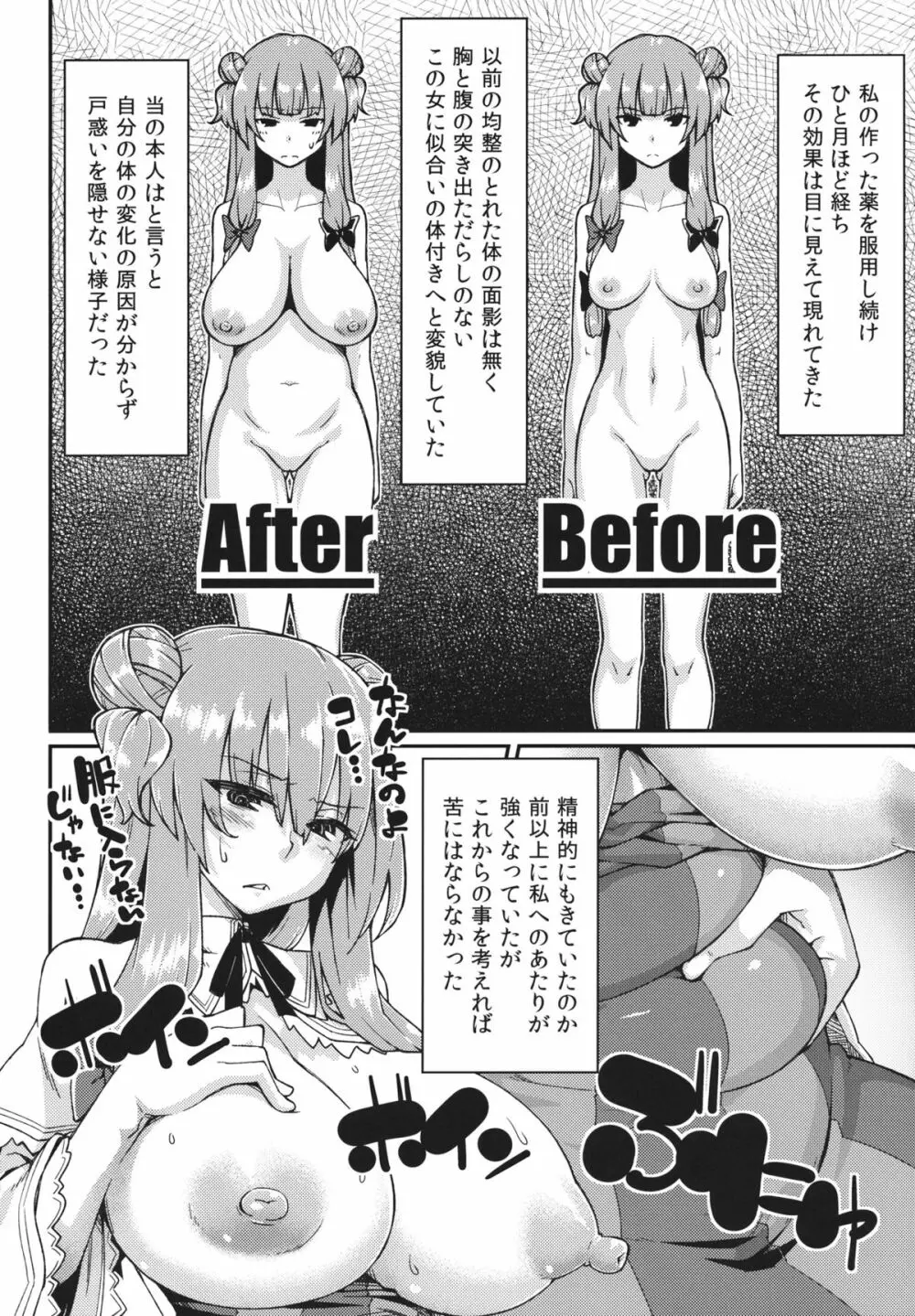 パチェ堕とし - page7