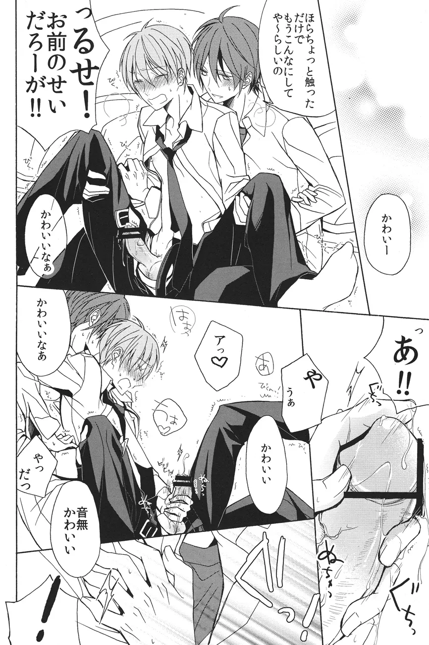 そうして恋におちてゆく - page10